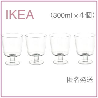 イケア(IKEA)の【新品】IKEA イケア グラス ゴブレット300ml×4個（IKEA365+）(グラス/カップ)