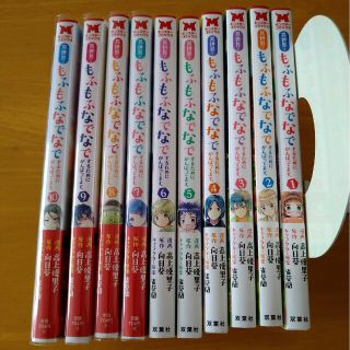 異世界でもふもふなでなでするためにがんばってます。コミック １~10巻(その他)