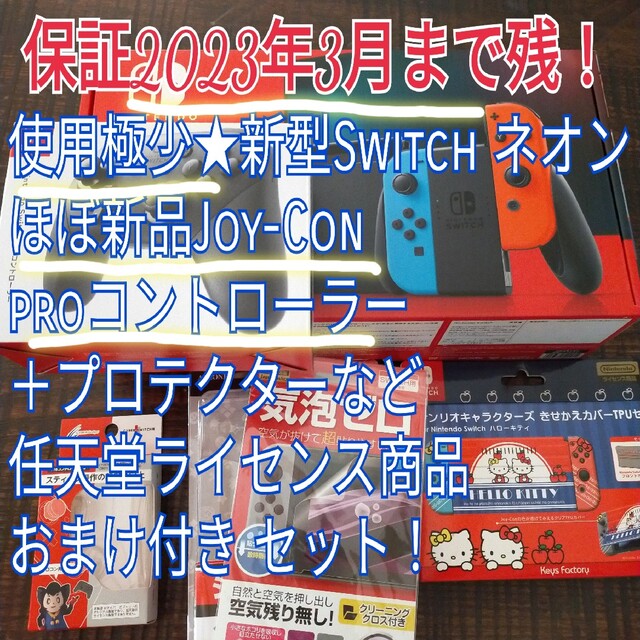 Nintendo Switch - 使用極小 Switch ネオン proコン 新品ジョイコン