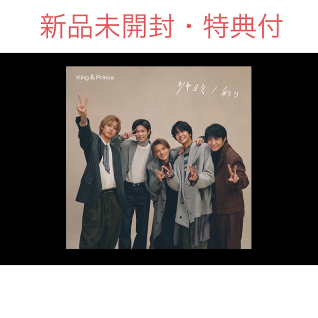 ツキヨミ/彩り」 FC限定 Dear Tiara盤 - funespar.org