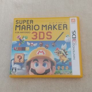 ニンテンドー3DS(ニンテンドー3DS)のスーパーマリオメーカー for ニンテンドー3DS 3DS(携帯用ゲームソフト)