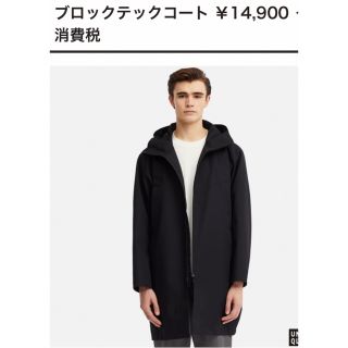 ユニクロ(UNIQLO)のユニクロユー　ブロックテックコート(ステンカラーコート)