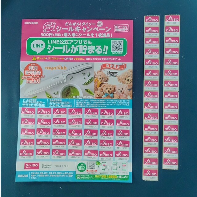 ダイソーシールキャンペーン　シール64枚 チケットの優待券/割引券(その他)の商品写真