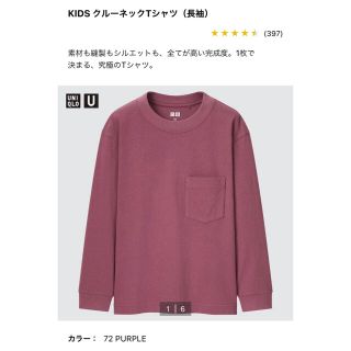 ユニクロ(UNIQLO)のユニクロ　クルーネックtシャツ  長袖(Tシャツ/カットソー)