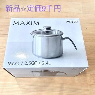 マイヤー(MEYER)の⭐︎新品未使用⭐︎プレゼントにも♪マイヤー片手鍋シルバー16cmMXS-PT16(鍋/フライパン)