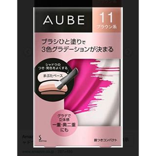 オーブ(AUBE)の花王 ソフィーナ オーブ ブラシひと塗りシャドウN 11 ブラウン系(アイシャドウ)