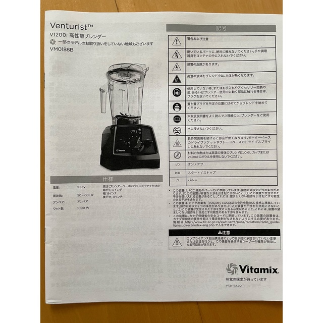 Vitamix(バイタミックス)の【とろたん様専用】【超美品】Vitamix V1200i ホワイト スマホ/家電/カメラの調理家電(ジューサー/ミキサー)の商品写真