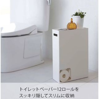 山崎実業／tower　トイレットペーパーストッカー(トイレ収納)