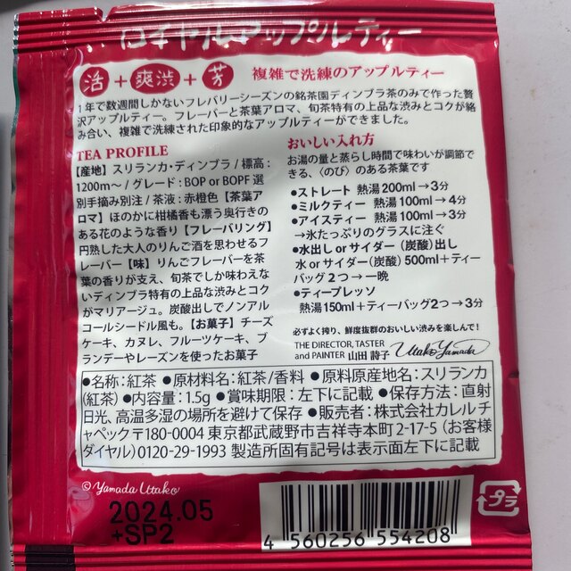 カレルチャペック紅茶店◎飲み比べ紅茶５Pセット♪ 食品/飲料/酒の飲料(茶)の商品写真