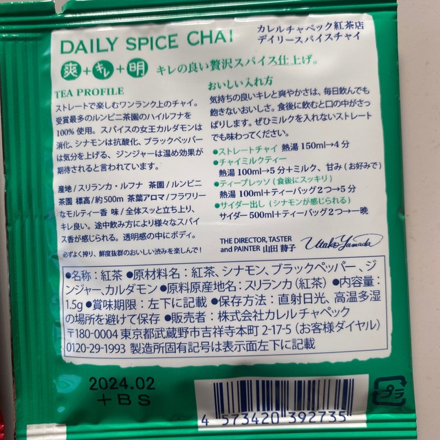 カレルチャペック紅茶店◎飲み比べ紅茶５Pセット♪ 食品/飲料/酒の飲料(茶)の商品写真