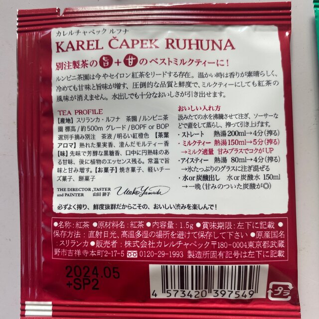 カレルチャペック紅茶店◎飲み比べ紅茶５Pセット♪ 食品/飲料/酒の飲料(茶)の商品写真