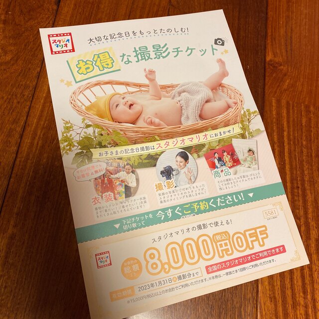 Kitamura(キタムラ)のスタジオマリオ■割引券■8,000円分■撮影チケット■クーポン チケットの優待券/割引券(ショッピング)の商品写真