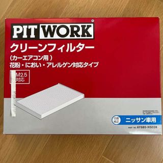 ニッサン(日産)のPITWORK  クリーンフィルター  カーエアコン用   日産純正(メンテナンス用品)