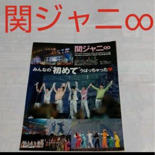 カンジャニエイト(関ジャニ∞)の《2682》 関ジャニ∞  Myojo 2010年3月 切り抜き(アート/エンタメ/ホビー)