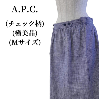 アーペーセー(A.P.C)のA.P.C. アーペーセー スカート  匿名配送(ひざ丈スカート)