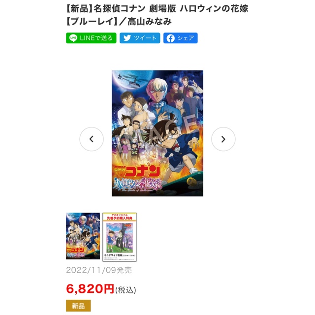 値下げしました 名探偵コナン ハロウィンの花嫁 通常盤 Blu-ray www.elevadoresblumenau.com.br