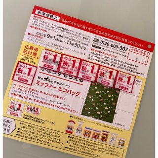 ヤマザキセイパン(山崎製パン)のお値下げ⭐️フジパン⭐️応募券⭐️2022秋のキャンペーン(その他)