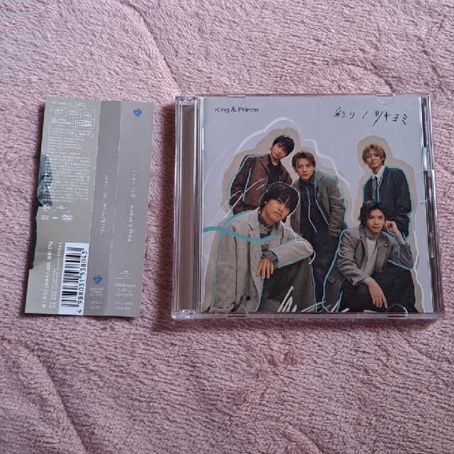 King & Prince(キングアンドプリンス)のKing & Prince　彩り/ツキヨミ（初回限定盤B） エンタメ/ホビーのCD(ポップス/ロック(邦楽))の商品写真