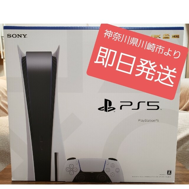 人気が高い PlayStation - 【新品☆即日発送】PS5本体 CFI-1200A01