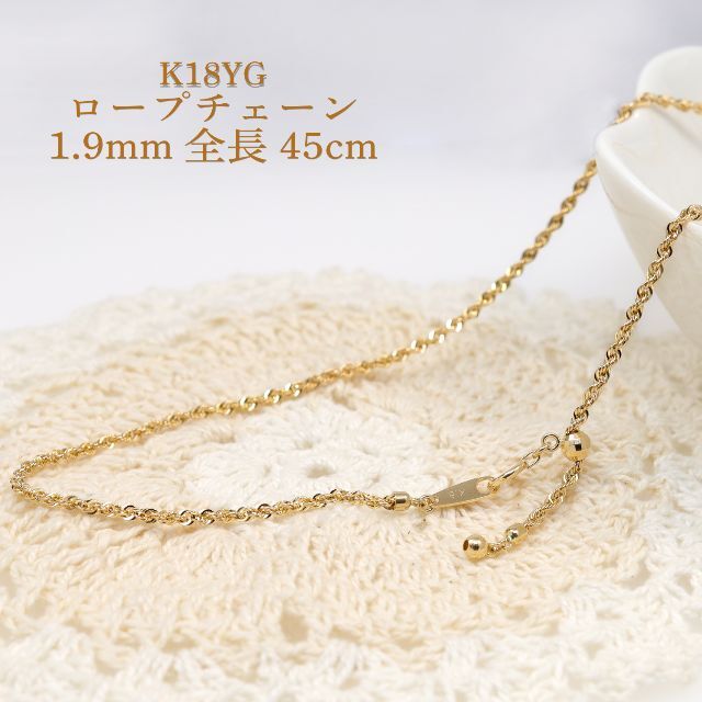 地金チェーン】K18YG ロープチェーン幅1.9mm 45cm-