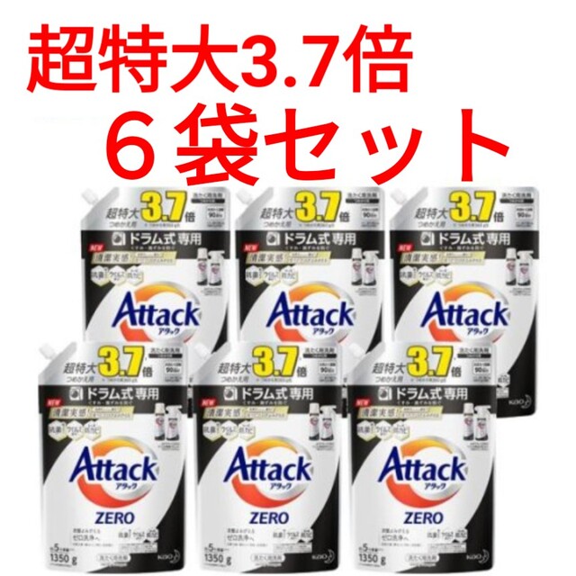 通販格安 アタックゼロ 1330g×5の通販 by sasha's shop｜ラクマ 洗濯洗剤ドラム式専用 詰め替え 1350g×2 在庫超歓迎