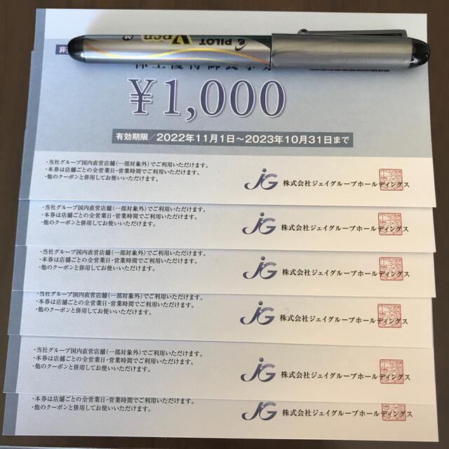 ジェイグループ 株主優待 6000円分