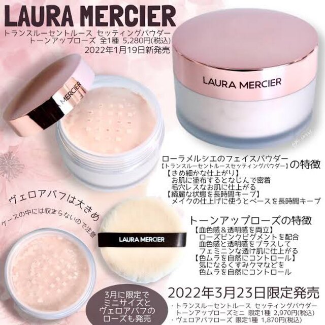 laura mercier(ローラメルシエ)のトランスルーセント ルース セッティング パウダー トーンアップローズ コスメ/美容のベースメイク/化粧品(フェイスパウダー)の商品写真