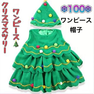 キッズクリスマスツリーワンピース　100(ワンピース)