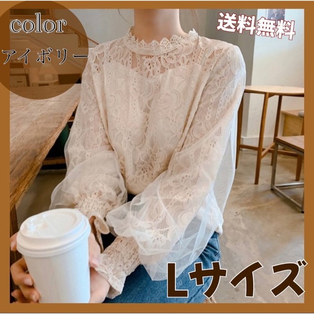 刺繍　レース　ブラウス　ランタンスリーブ　シースルー　春コーデ　C レディースのトップス(シャツ/ブラウス(長袖/七分))の商品写真