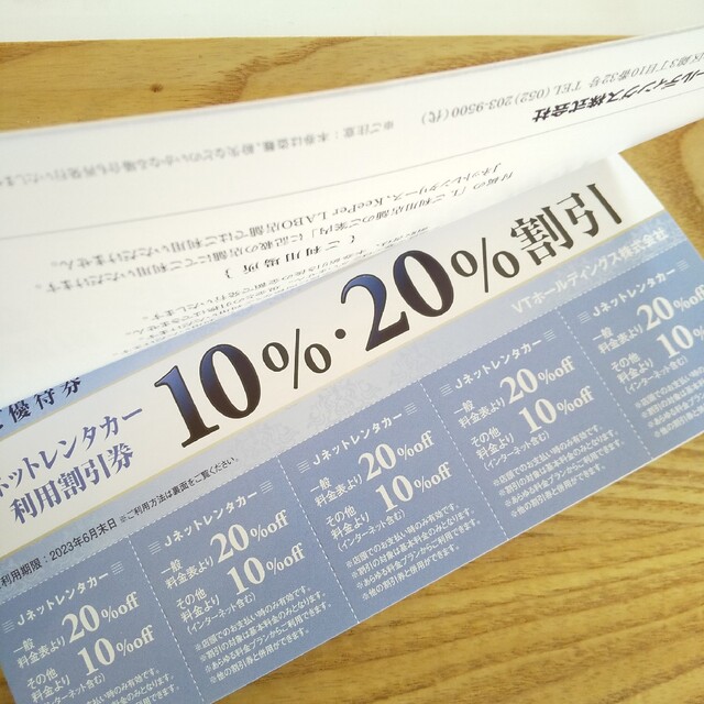 vtホールディングス 株主優待券 チケット 割引券 チケットの優待券/割引券(その他)の商品写真