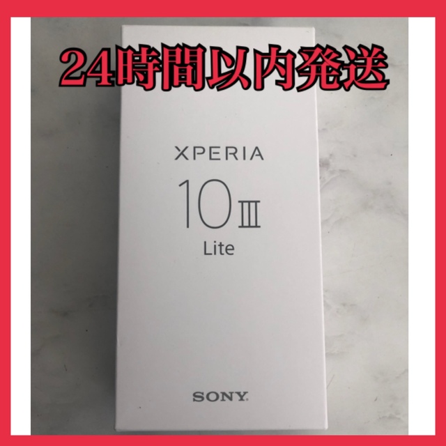 【新品未開封】Xperia 10 III Liteブルー SIMフリー