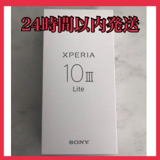 エクスペリア(Xperia)の【新品未開封】Xperia 10 III Liteブルー SIMフリー(スマートフォン本体)