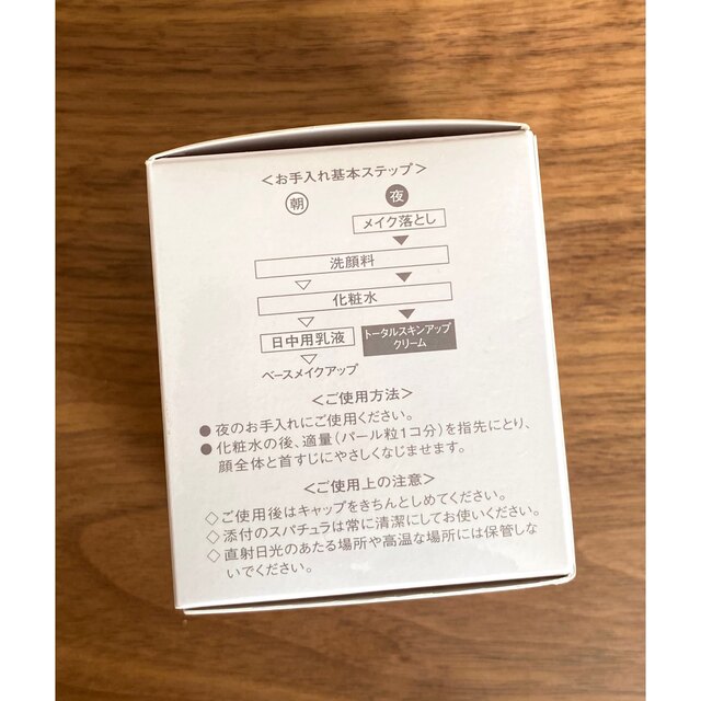 【新品未使用品】ソワーニュ　ベーシック　トータルスキンアップクリーム 1