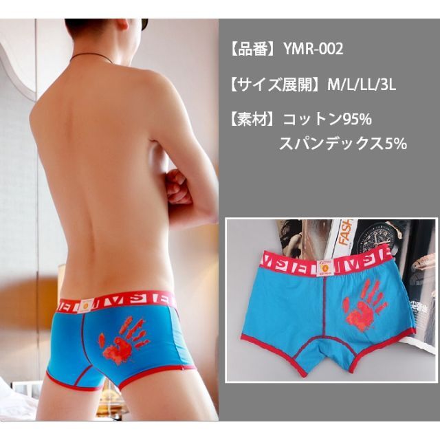 メンズボクサーパンツ モッコリ セクシー ボクサー  YMR002　ブルー　M メンズのアンダーウェア(ボクサーパンツ)の商品写真