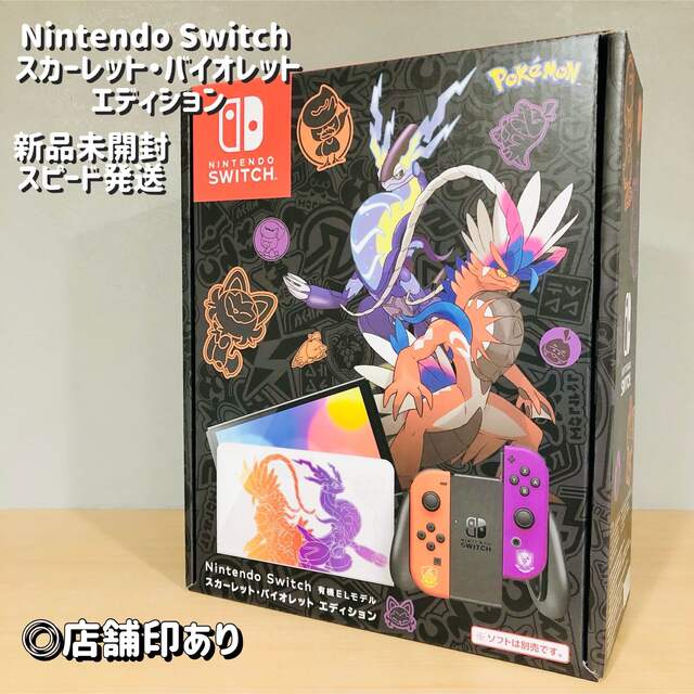 Nintendo Switch スカーレット・バイオレット/新品/店舗印あり