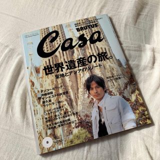 マガジンハウス(マガジンハウス)のCasa BRUTUS (カーサ・ブルータス) 2008年 08月号(生活/健康)