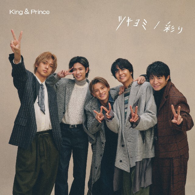 King \u0026 Prince キンプリ ツキヨミ/彩り ティアラ盤