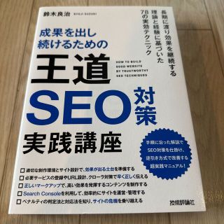 (39)成果を出し続けるための王道ＳＥＯ対策実践講座(コンピュータ/IT)