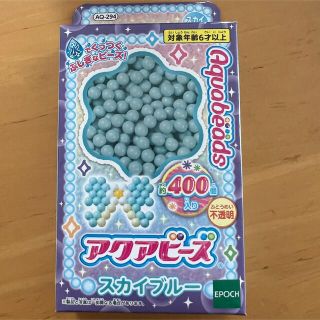 エポック(EPOCH)のアクアビーズ単色　スカイブルー(その他)