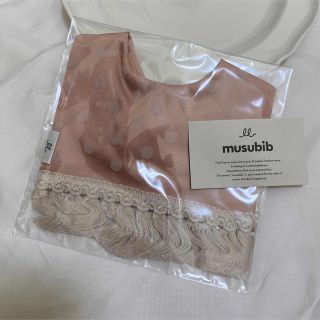 musubib スタイ 新品未使用(ベビースタイ/よだれかけ)