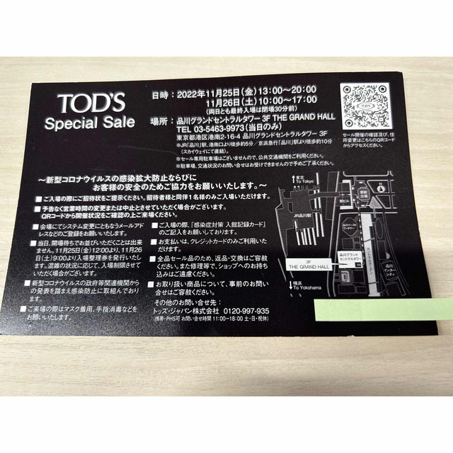 TOD'S(トッズ)のトッズ　ファミリーセール招待状 チケットの優待券/割引券(ショッピング)の商品写真