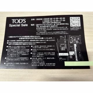 トッズ(TOD'S)のトッズ　ファミリーセール招待状(ショッピング)