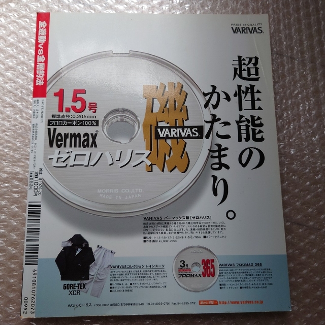 がまかつ(ガマカツ)の釣り雑誌　全遊動vs全層釣法 スポーツ/アウトドアのフィッシング(その他)の商品写真