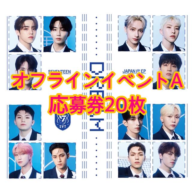 SEVENTEEN セブチ DREAM オフラインイベントA