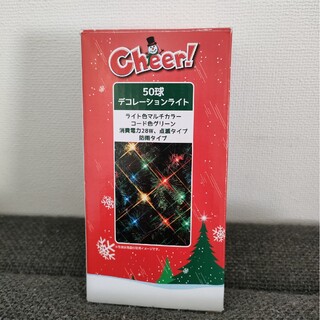 クリスマスツリー　デコレーションライト50球☆(蛍光灯/電球)