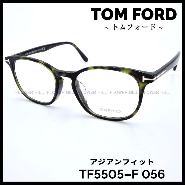 トムフォード TF5505-F 052 アジアンフィット ハバナ 高級メガネ | www