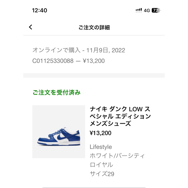 【29cm】Nike Dunk Low  Varsity Royal