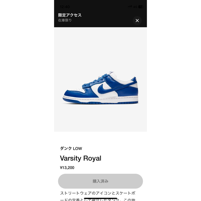 【29cm】Nike Dunk Low  Varsity Royal