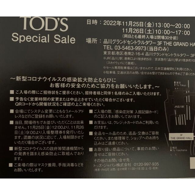 TOD'S(トッズ)のファミリーセール招待状 チケットの優待券/割引券(ショッピング)の商品写真