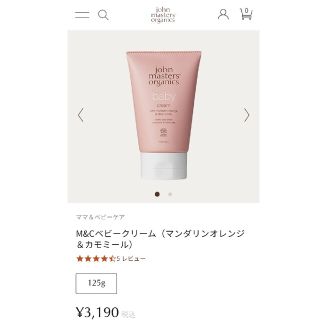 ジョンマスターオーガニック(John Masters Organics)の【新品・未使用】john master's organics ベビークリーム(その他)